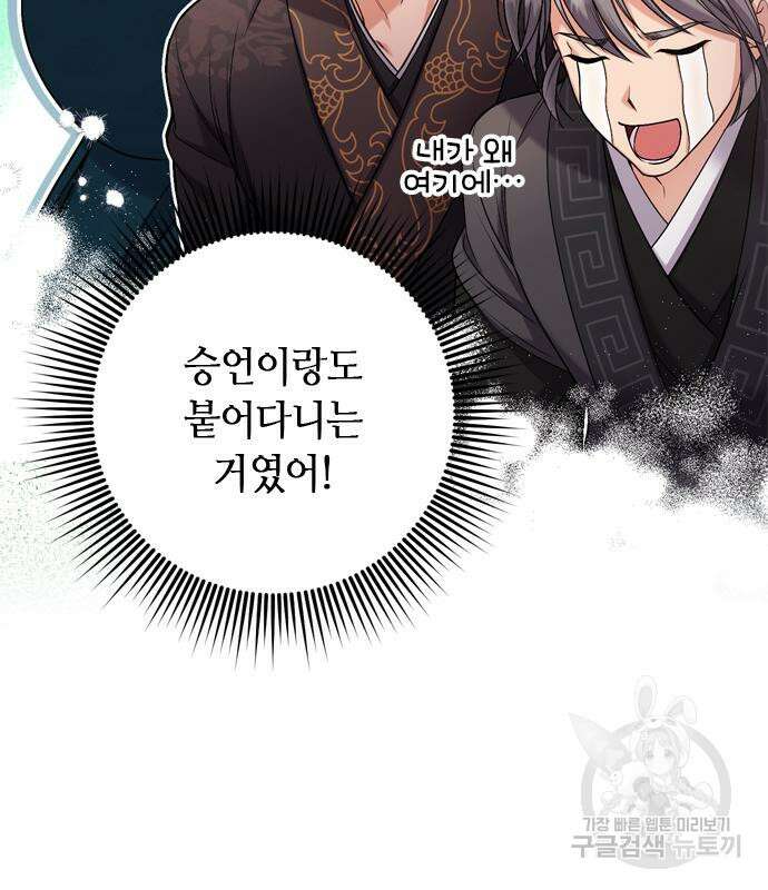 고수, 후궁으로 깨어나다 9화 157