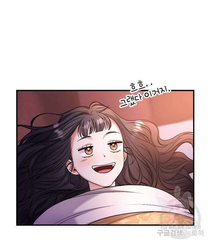 고수, 후궁으로 깨어나다 9화 158