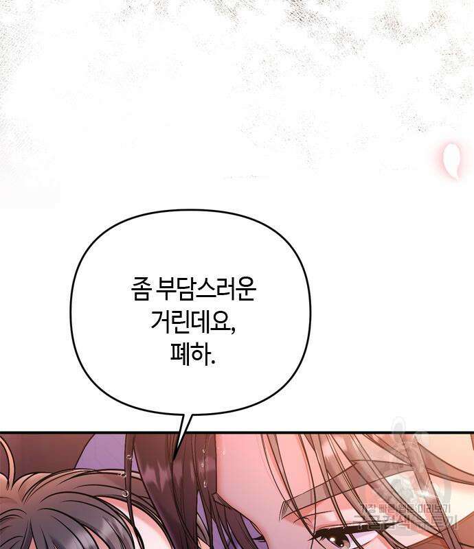 고수, 후궁으로 깨어나다 9화 163