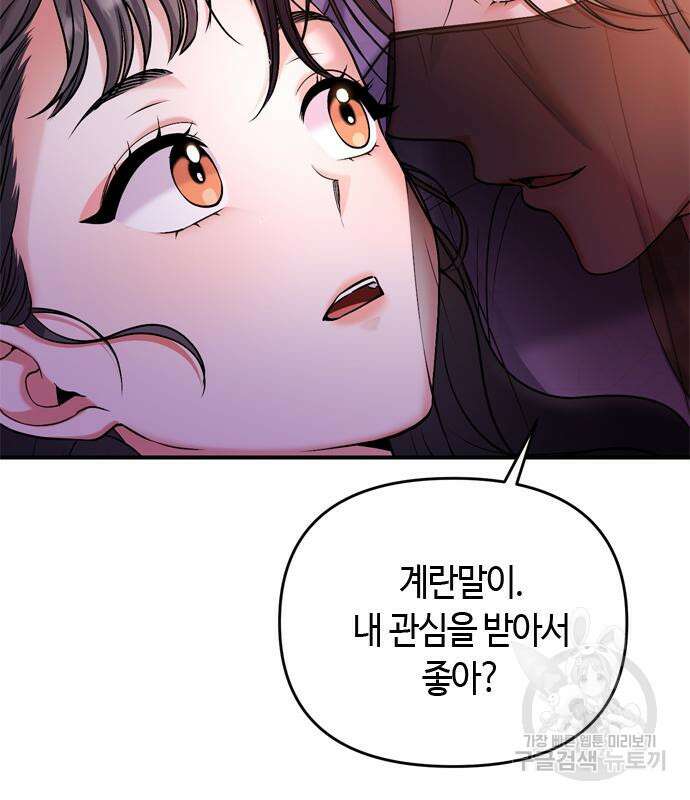 고수, 후궁으로 깨어나다 9화 164