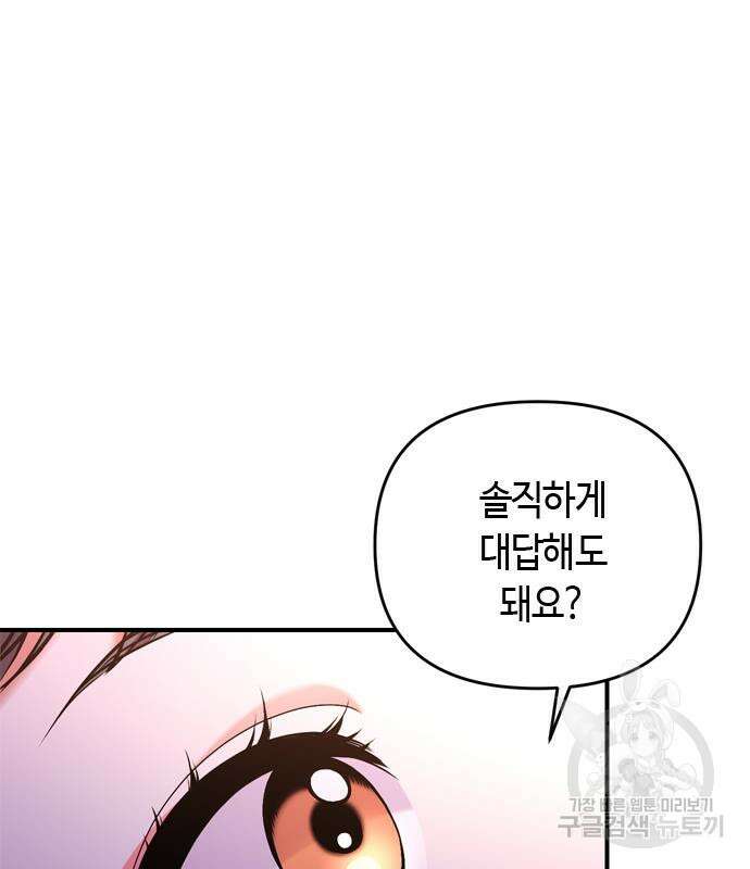 고수, 후궁으로 깨어나다 9화 165
