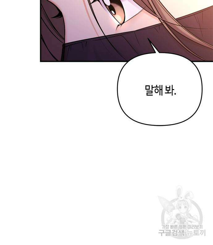 고수, 후궁으로 깨어나다 9화 167