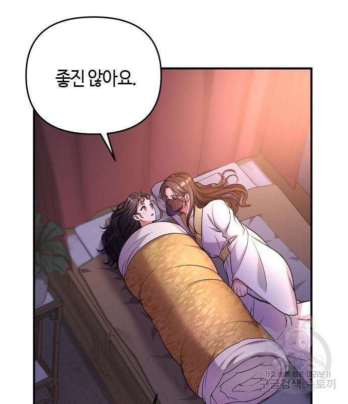 고수, 후궁으로 깨어나다 9화 168