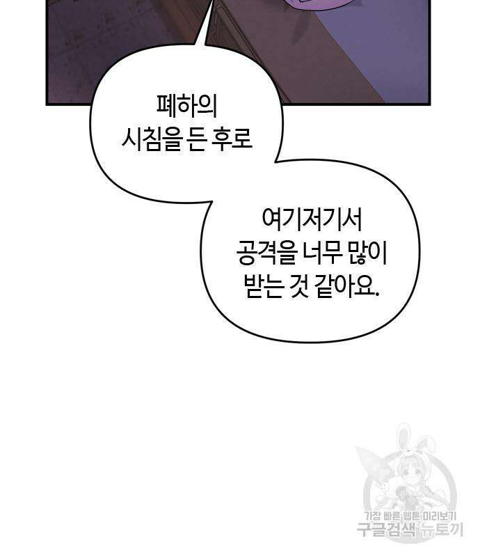고수, 후궁으로 깨어나다 9화 169