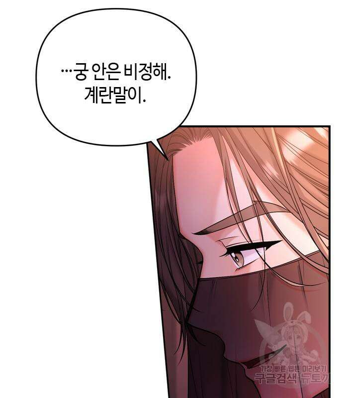 고수, 후궁으로 깨어나다 9화 170