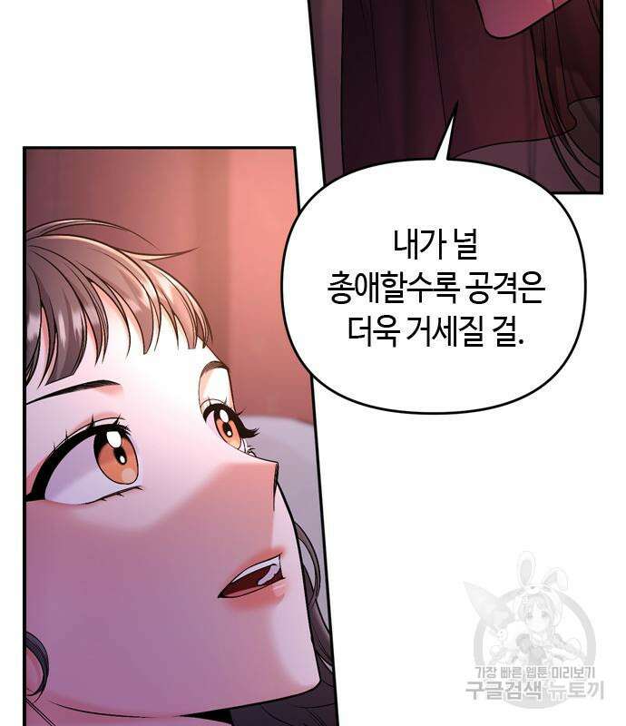 고수, 후궁으로 깨어나다 9화 171