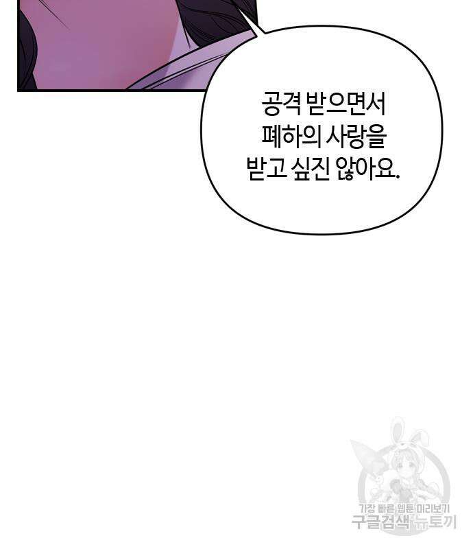 고수, 후궁으로 깨어나다 9화 172