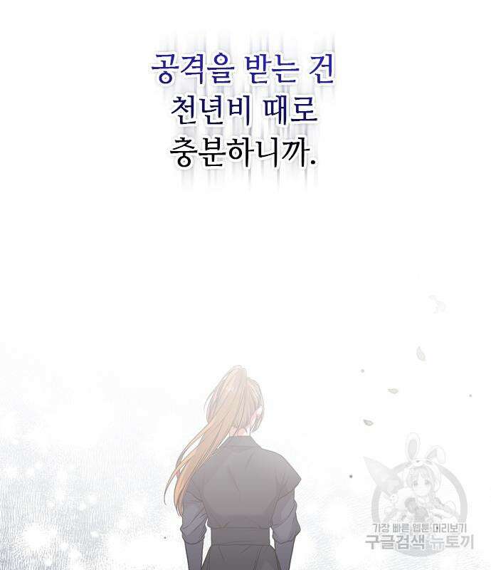 고수, 후궁으로 깨어나다 9화 173