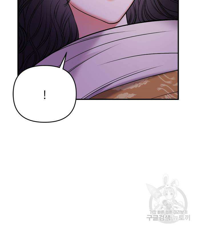 고수, 후궁으로 깨어나다 9화 178