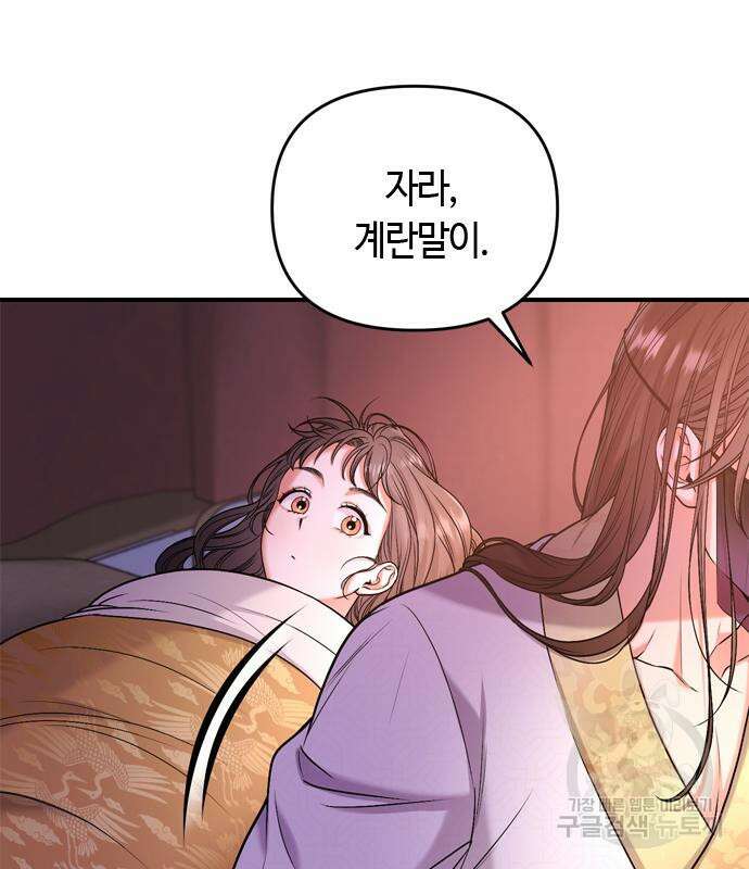 고수, 후궁으로 깨어나다 9화 179