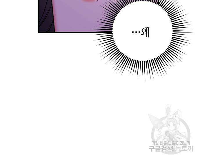 고수, 후궁으로 깨어나다 9화 182