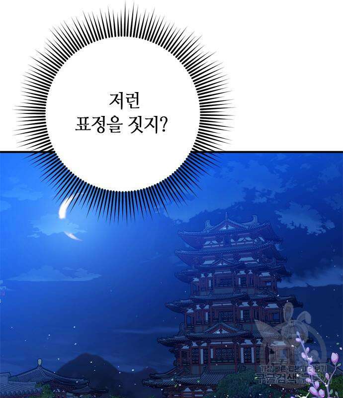 고수, 후궁으로 깨어나다 9화 183