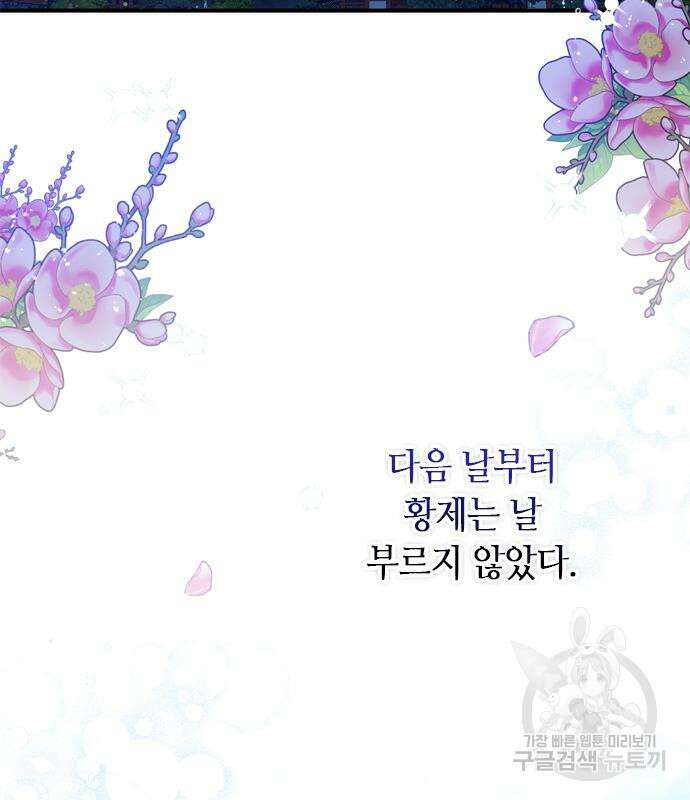고수, 후궁으로 깨어나다 9화 184
