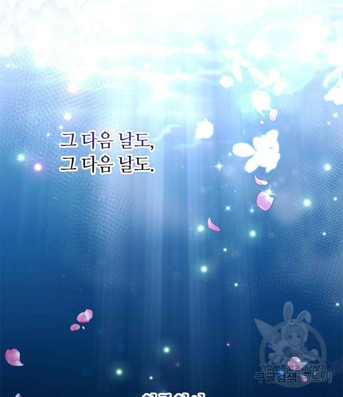고수, 후궁으로 깨어나다 9화 185