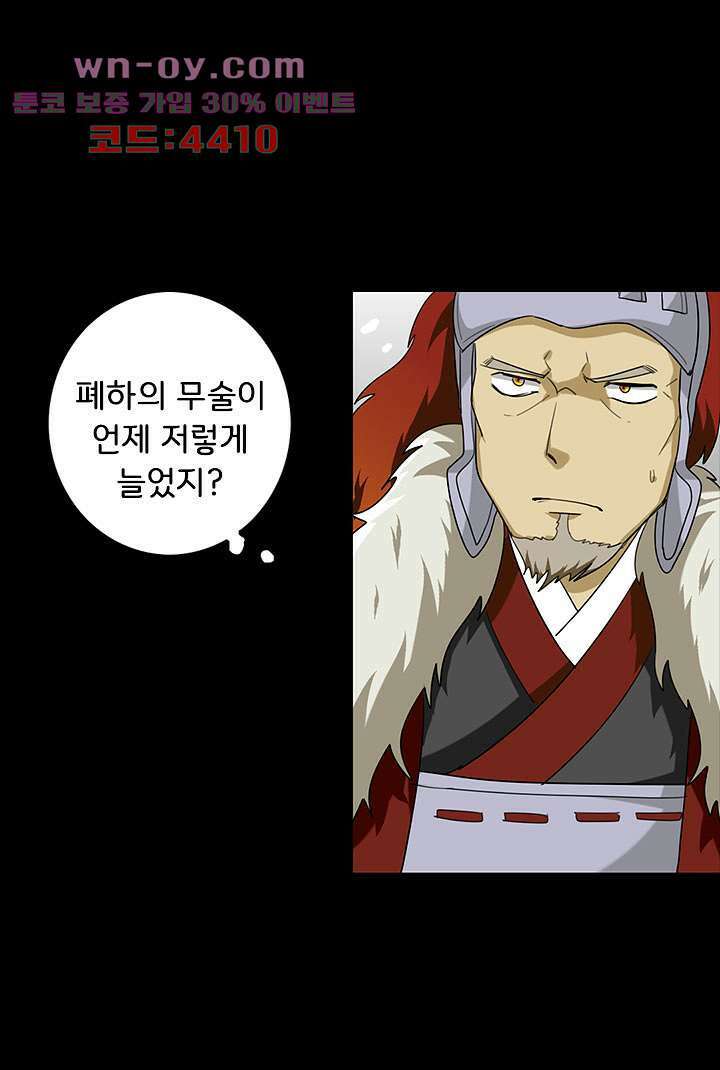 폐하, 옥체 보존하세요 74화 4