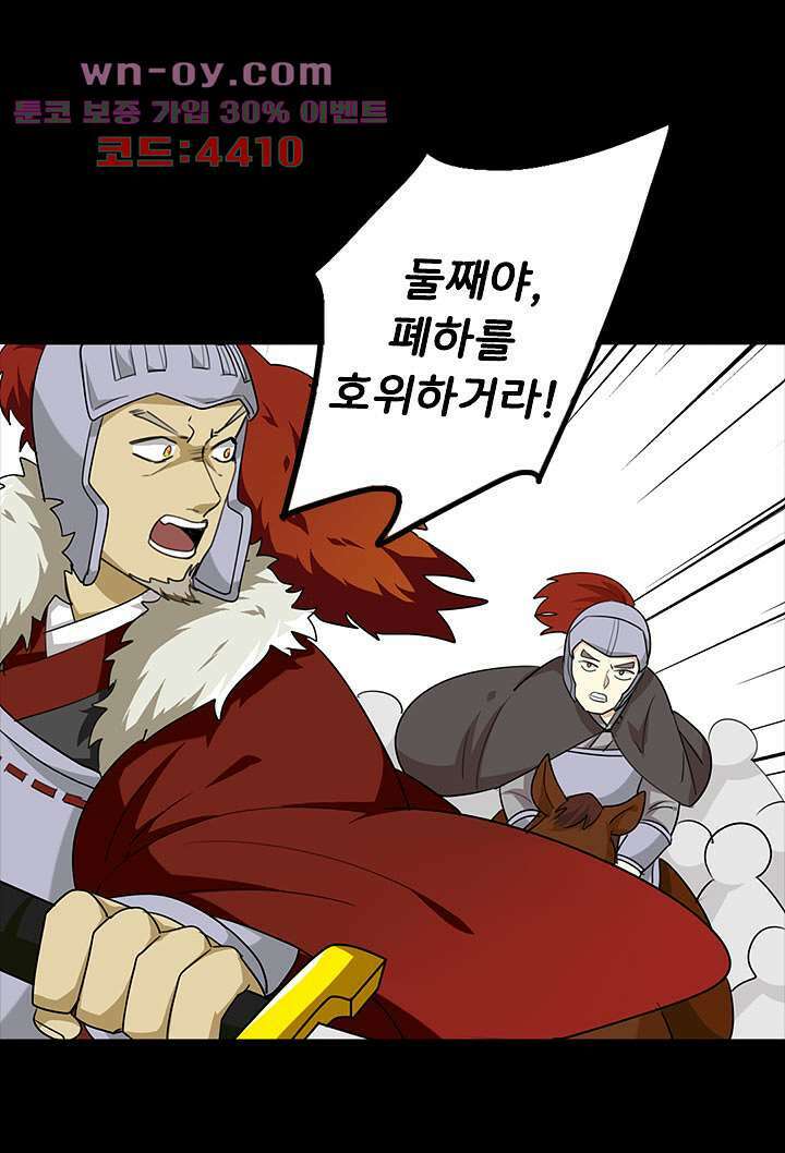 폐하, 옥체 보존하세요 74화 8