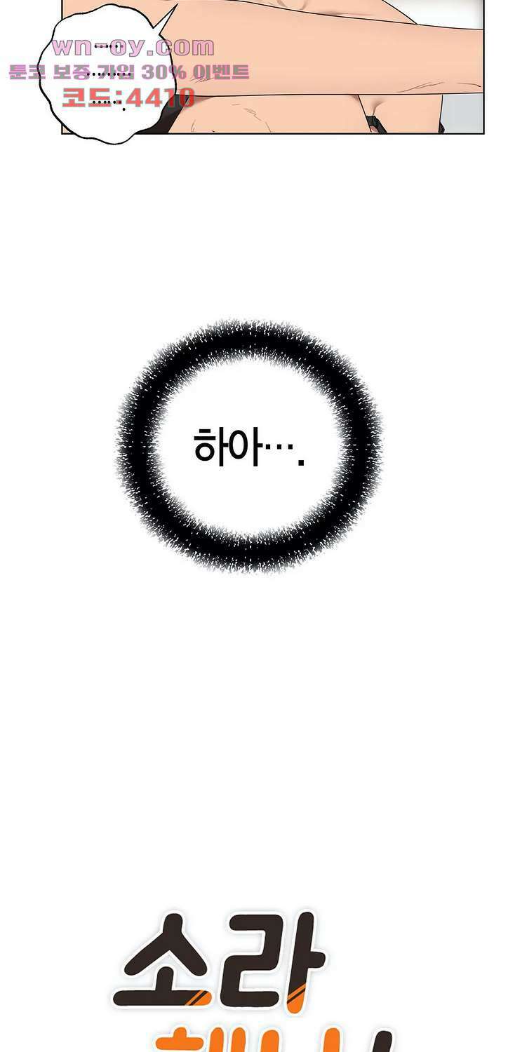 소라해나 59화 3
