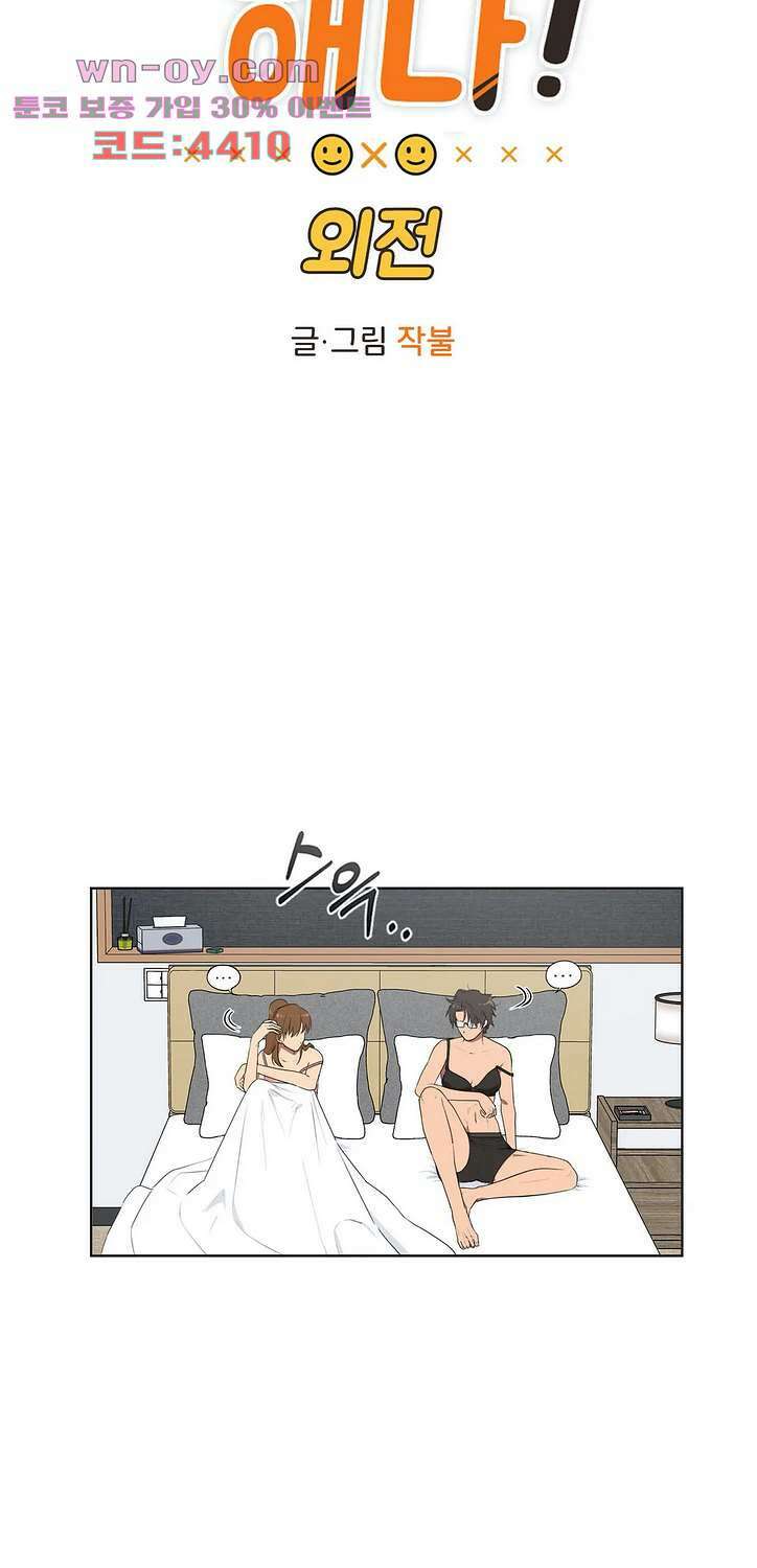 소라해나 59화 4