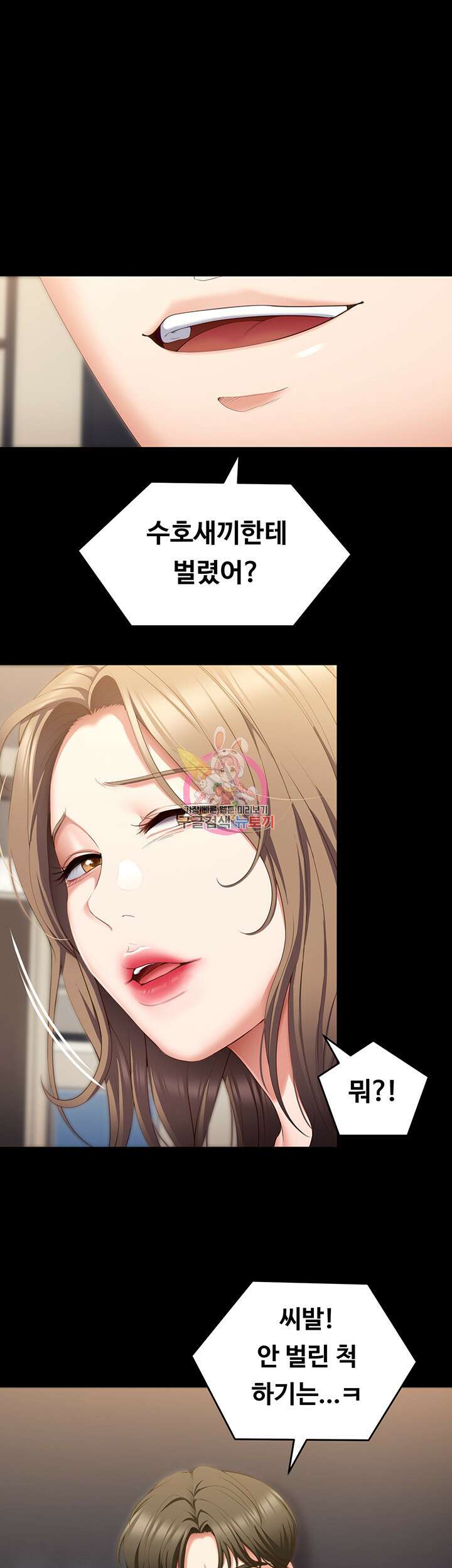 오늘 저녁은 너다 52화 1