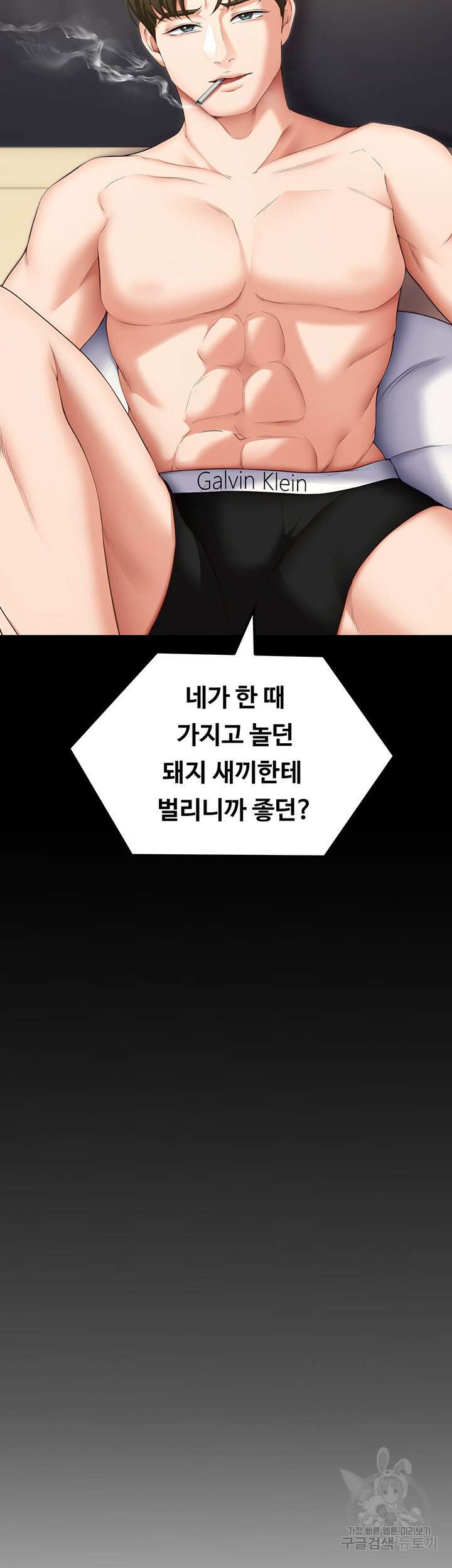 오늘 저녁은 너다 52화 2