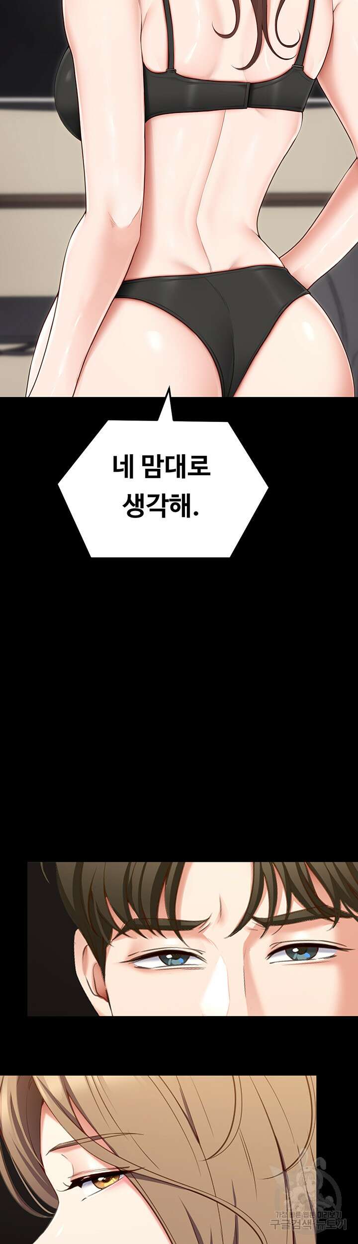 오늘 저녁은 너다 52화 5