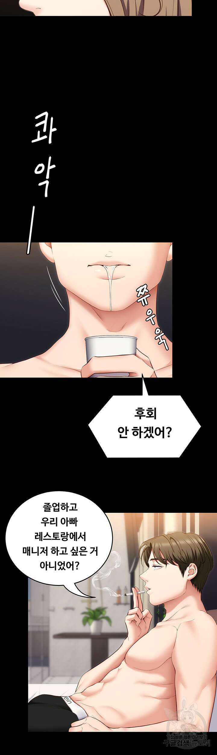 오늘 저녁은 너다 52화 6
