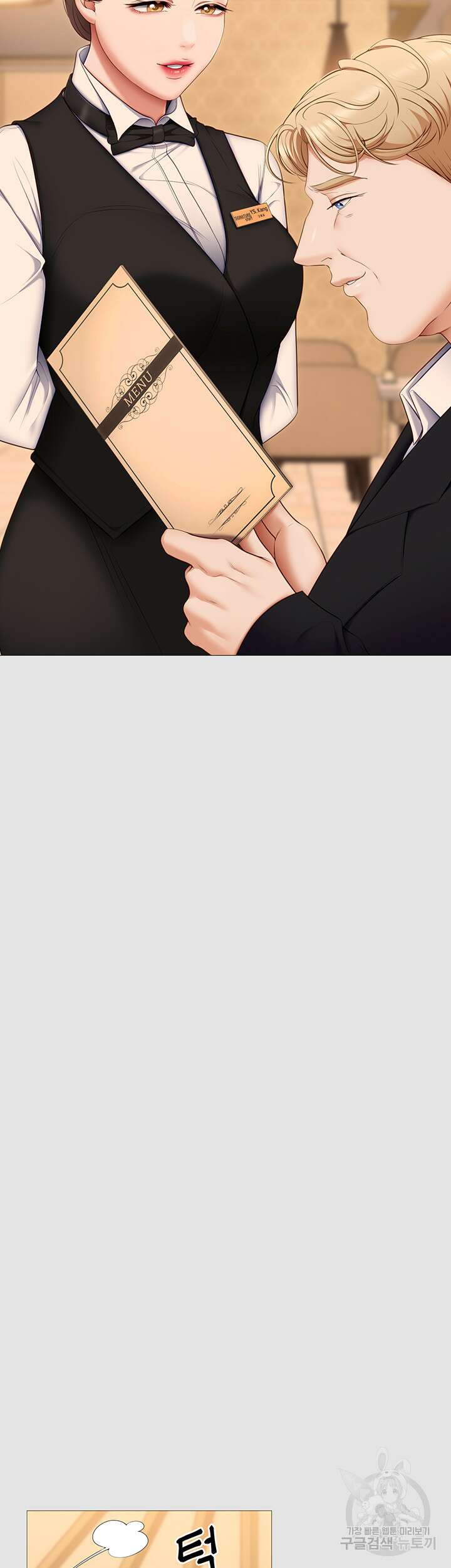 오늘 저녁은 너다 52화 11