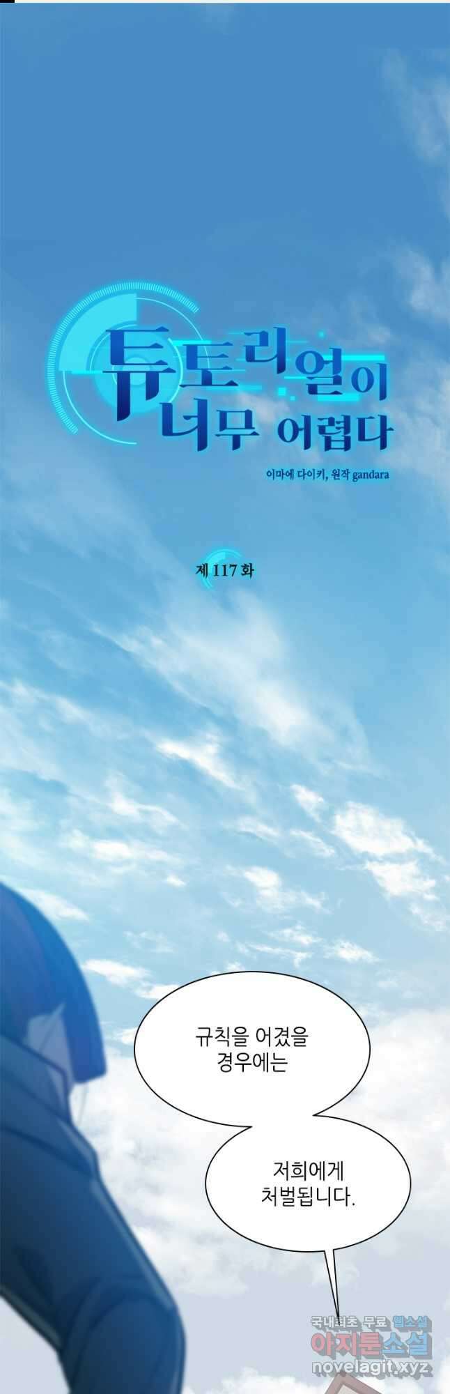 튜토리얼이 너무 어렵다 117화 1