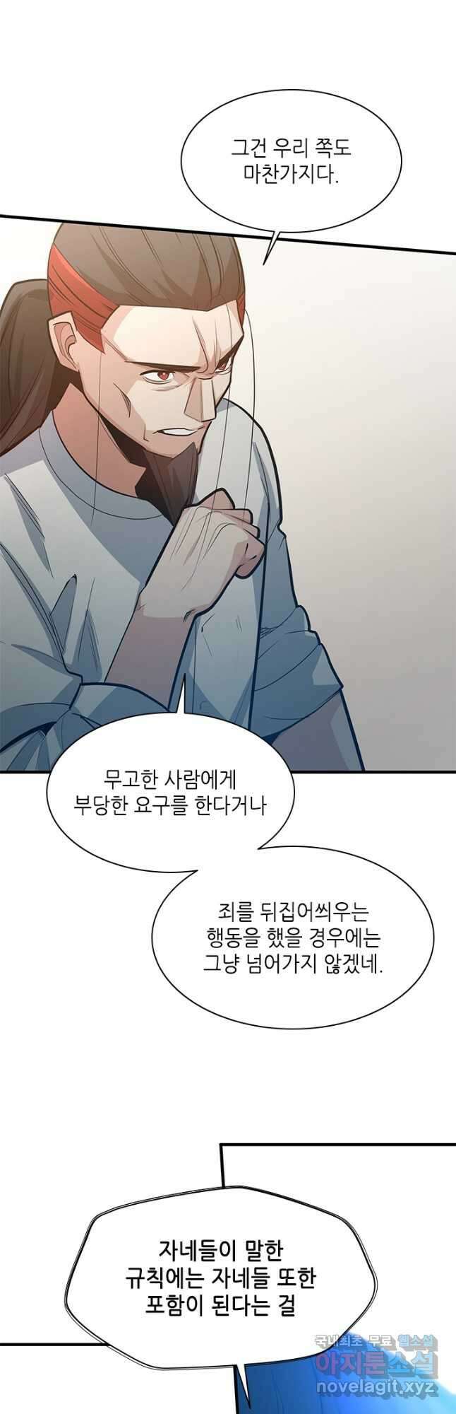 튜토리얼이 너무 어렵다 117화 12