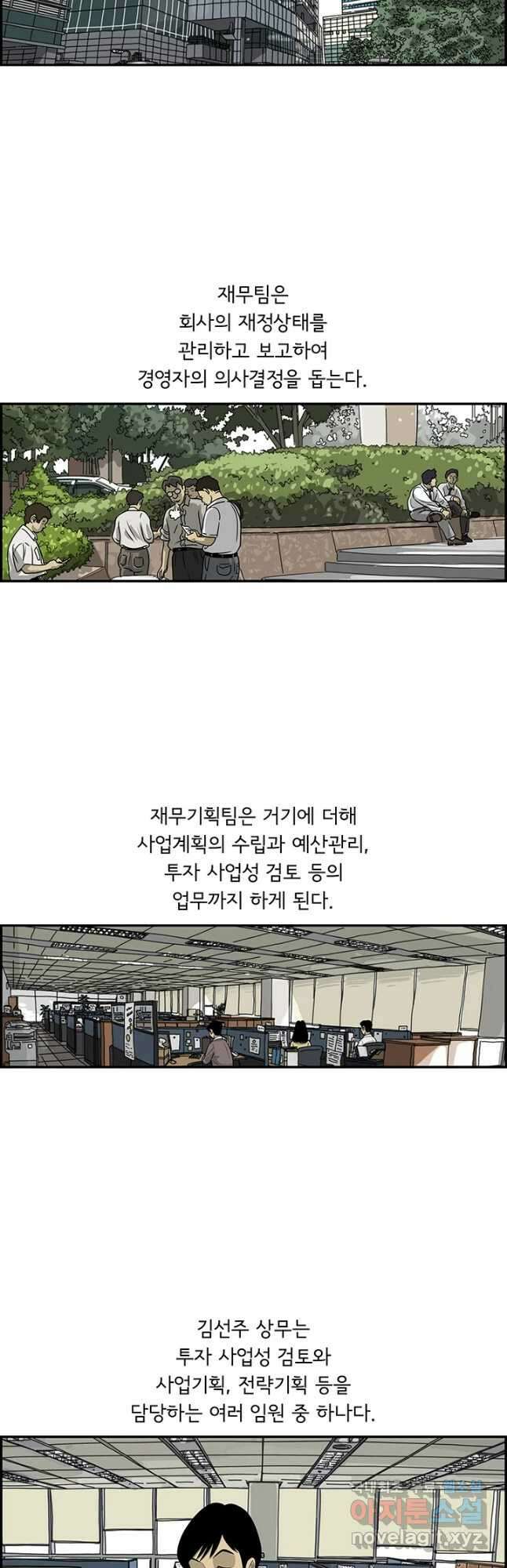 미생 part2 제182수 2