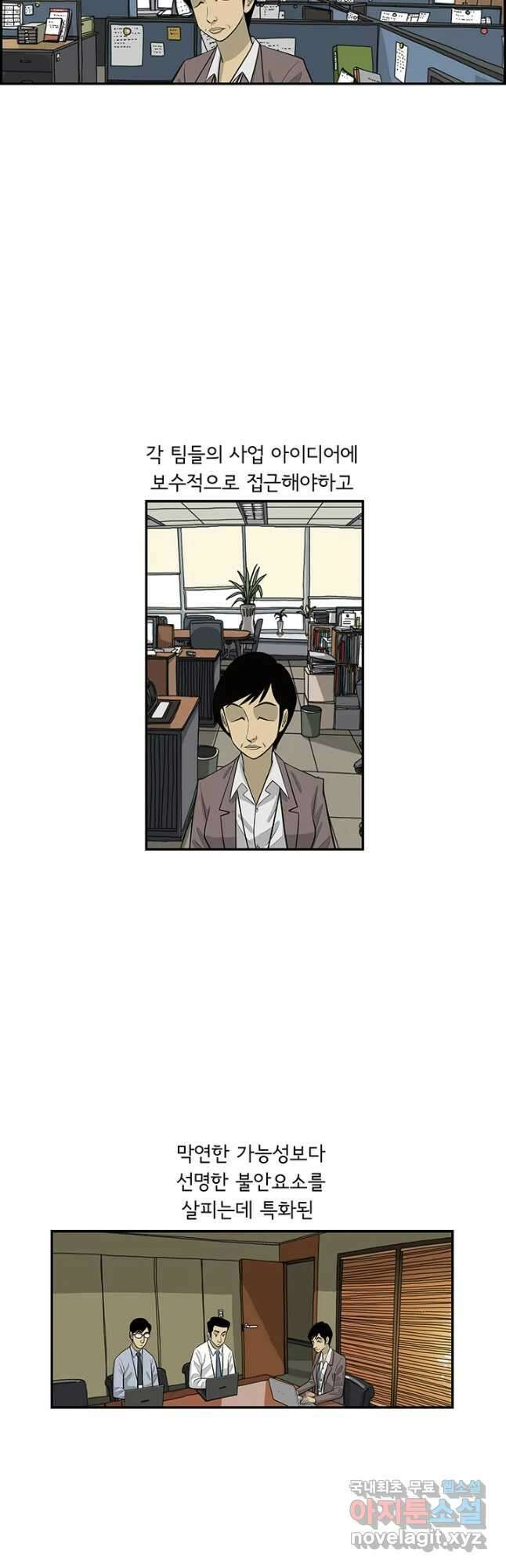 미생 part2 제182수 3