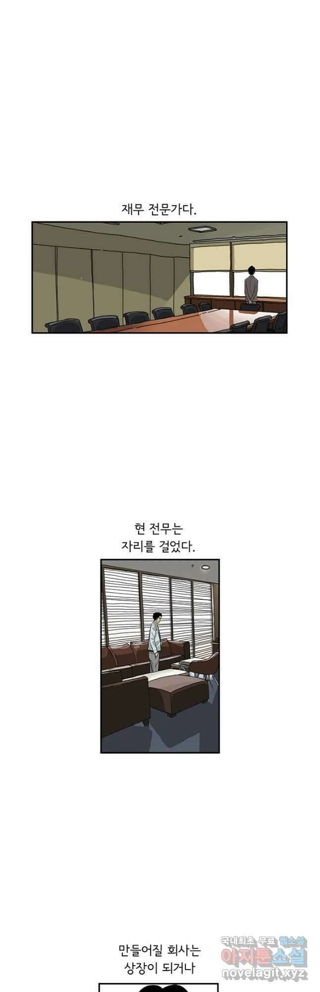 미생 part2 제182수 4