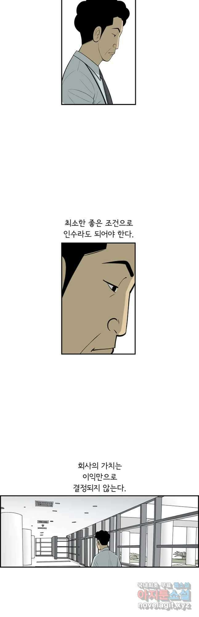 미생 part2 제182수 5