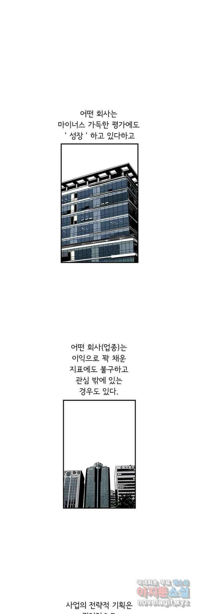 미생 part2 제182수 6