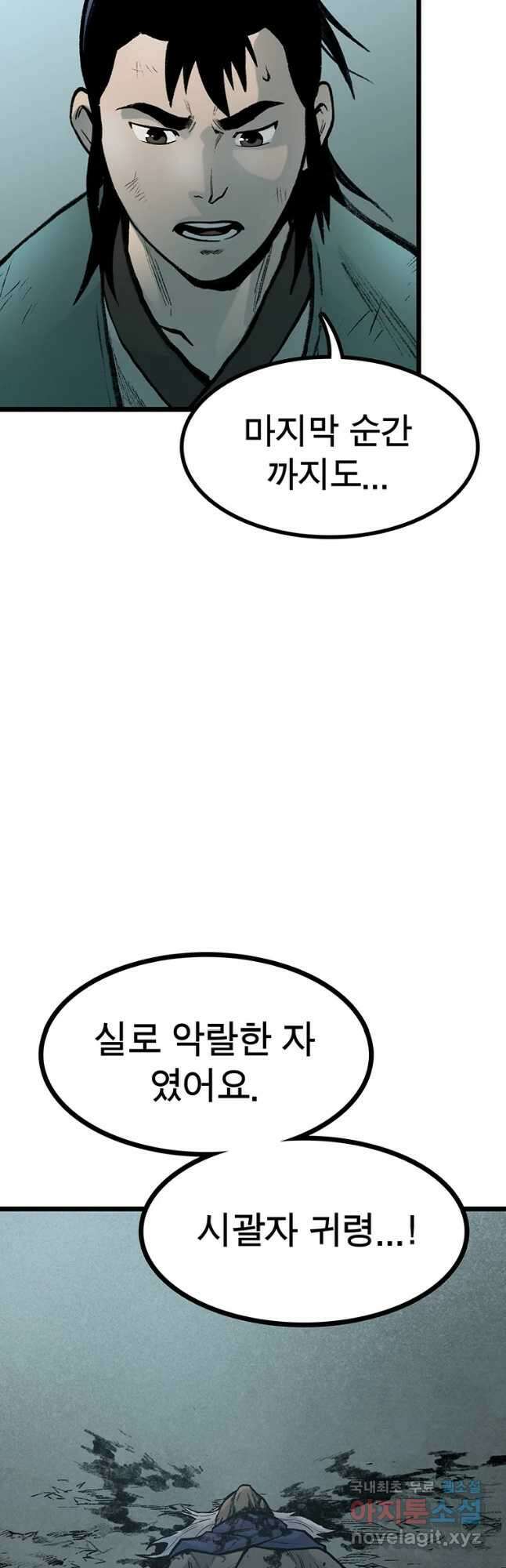 강호표사 135화 19