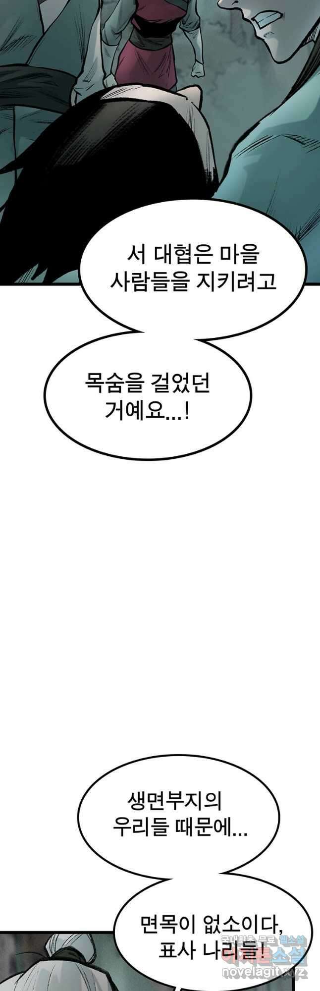 강호표사 135화 27