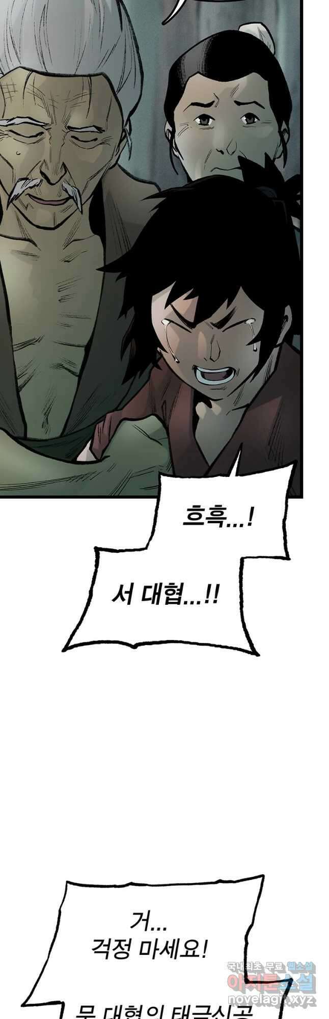 강호표사 135화 28