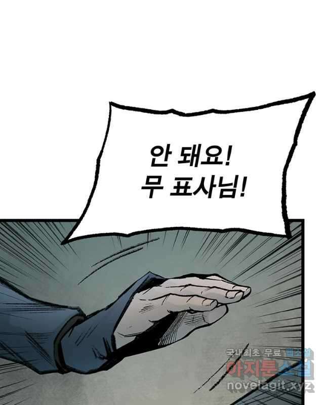 강호표사 135화 30