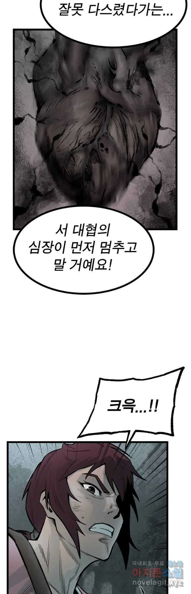강호표사 135화 32