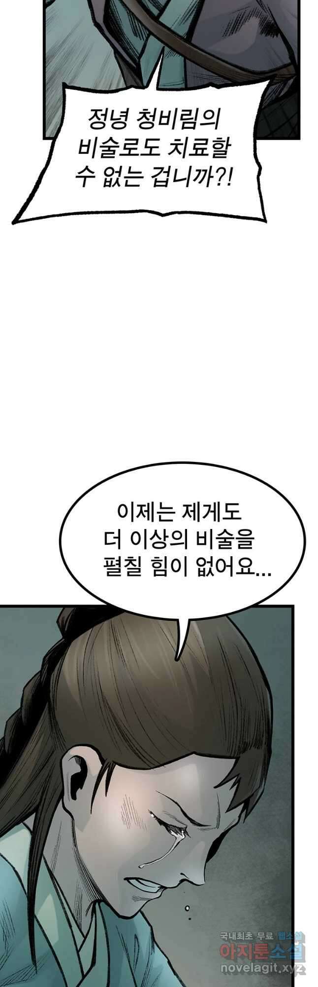 강호표사 135화 36
