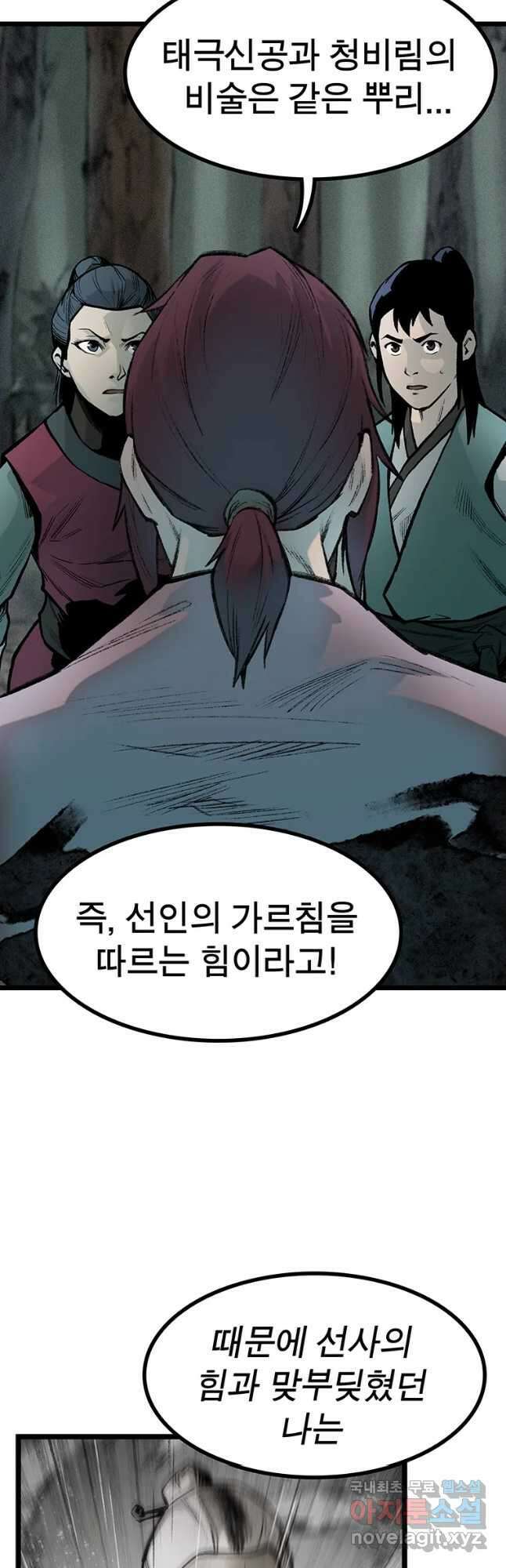 강호표사 135화 44