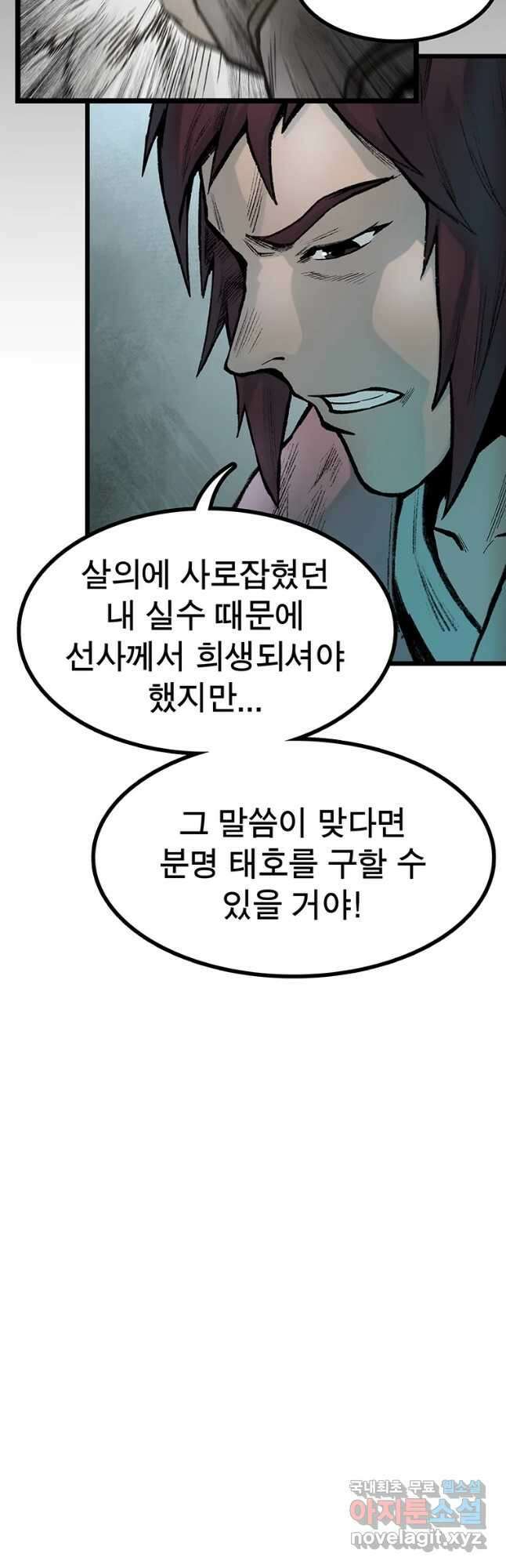 강호표사 135화 47