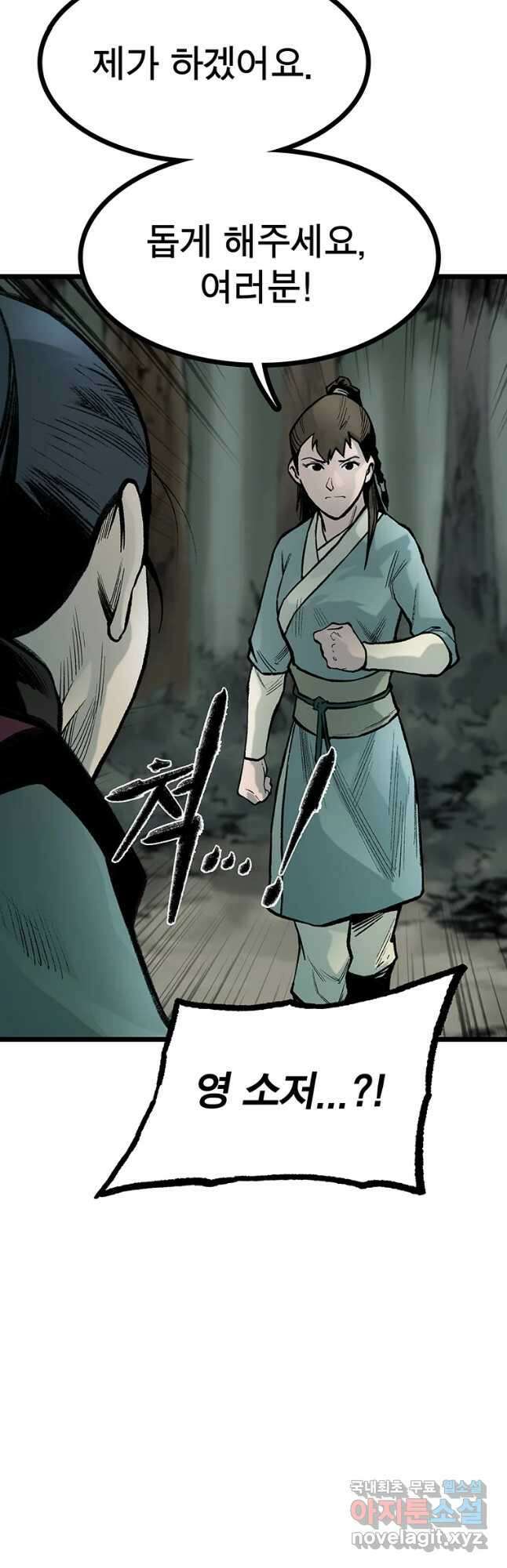 강호표사 135화 51