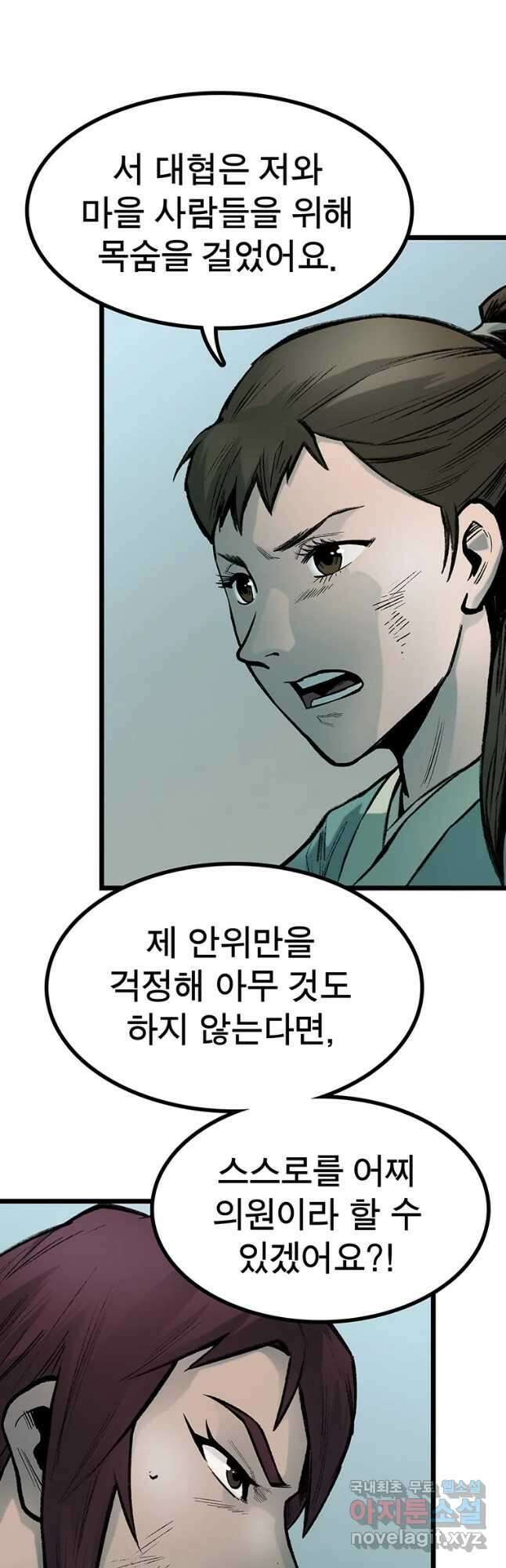 강호표사 135화 52
