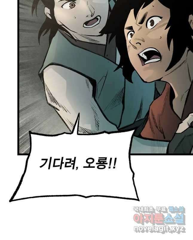 강호표사 135화 60