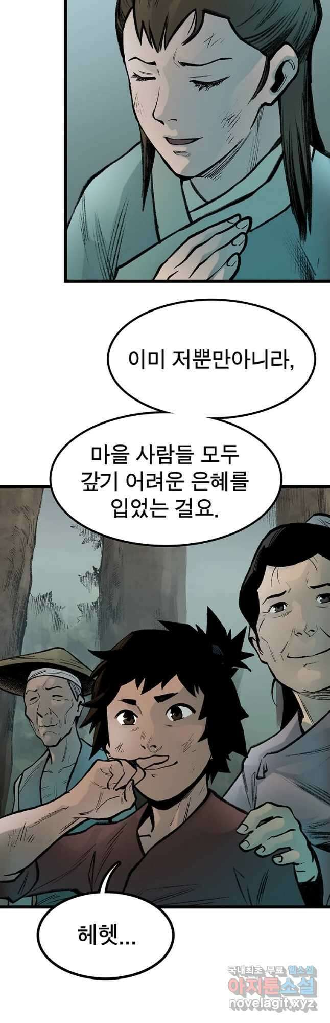 강호표사 135화 71