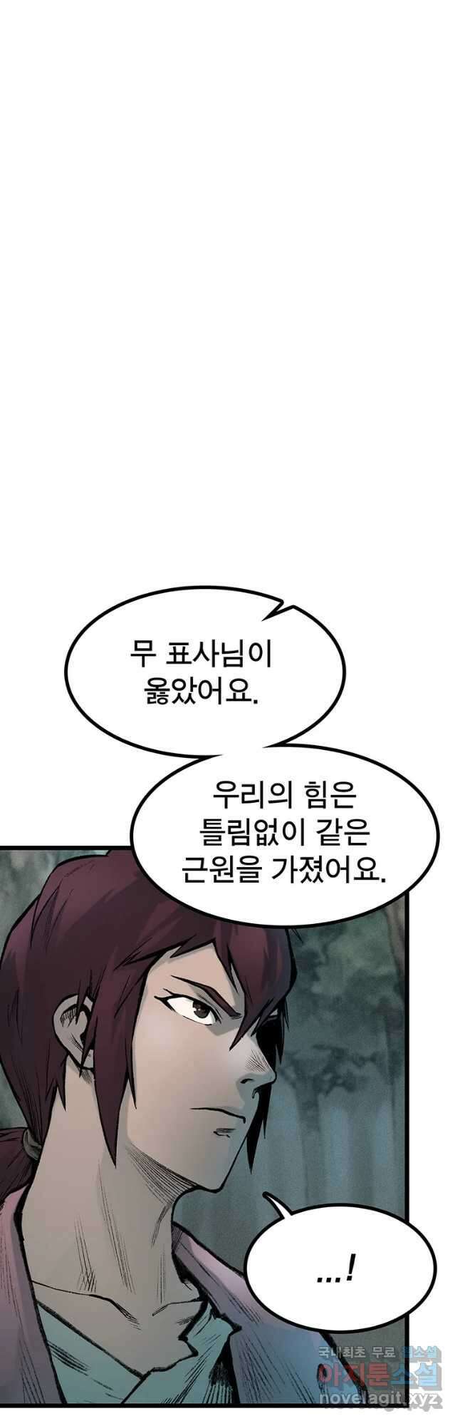 강호표사 135화 72