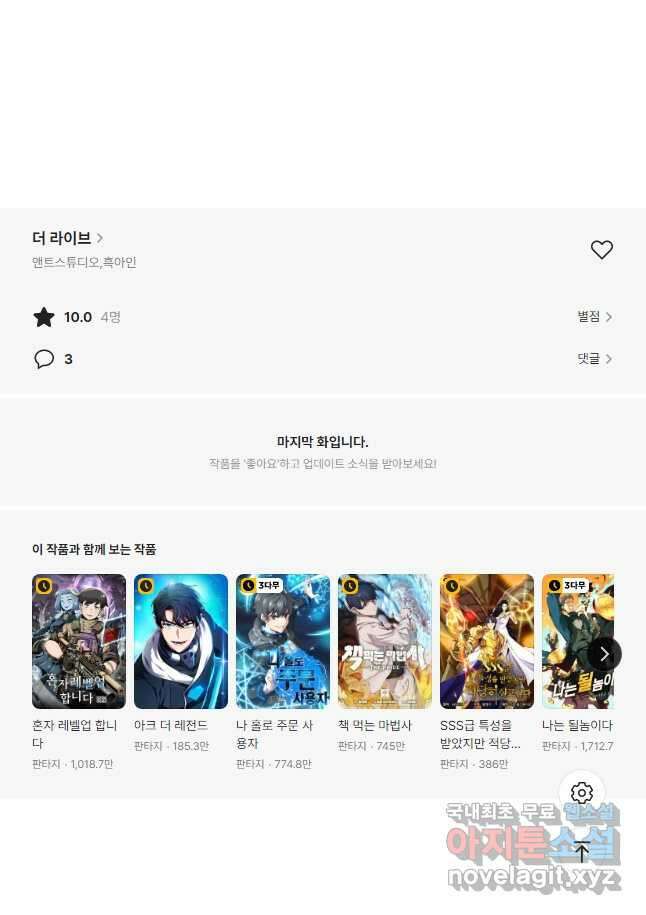 더 라이브-156화 66