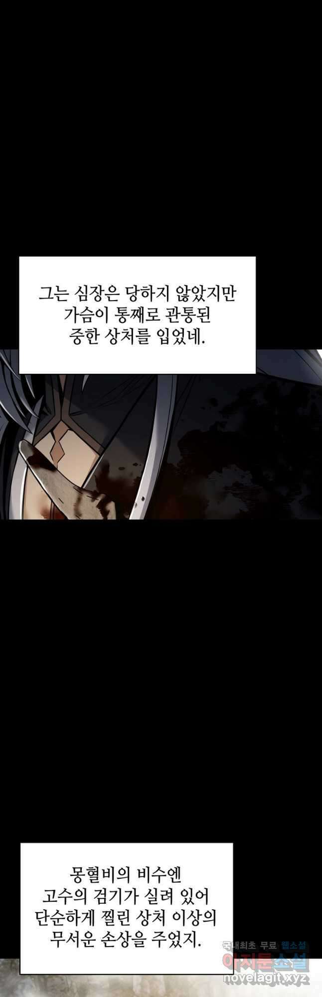 패왕의 별 119화 5