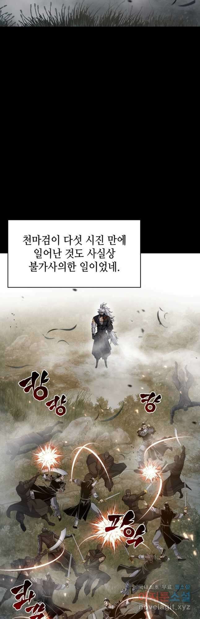 패왕의 별 119화 9